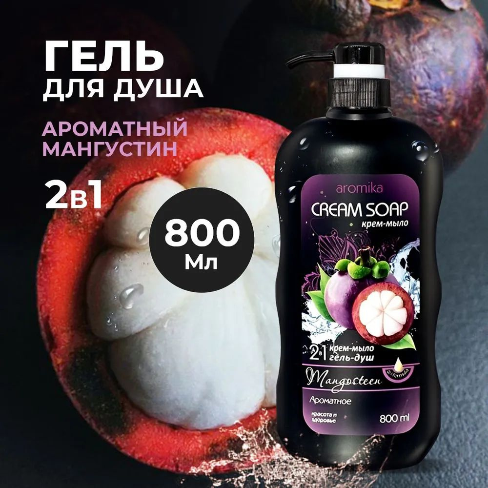 Aromika Средство для душа, гель, 800 мл #1