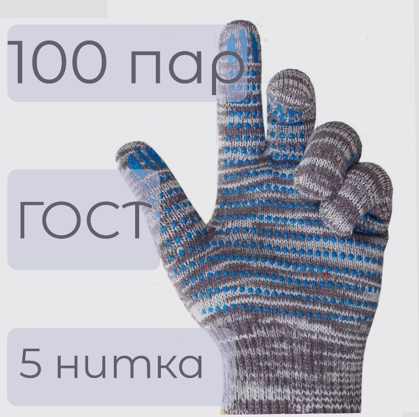 Перчатки ХБ, размер: 10, 100 пар #1