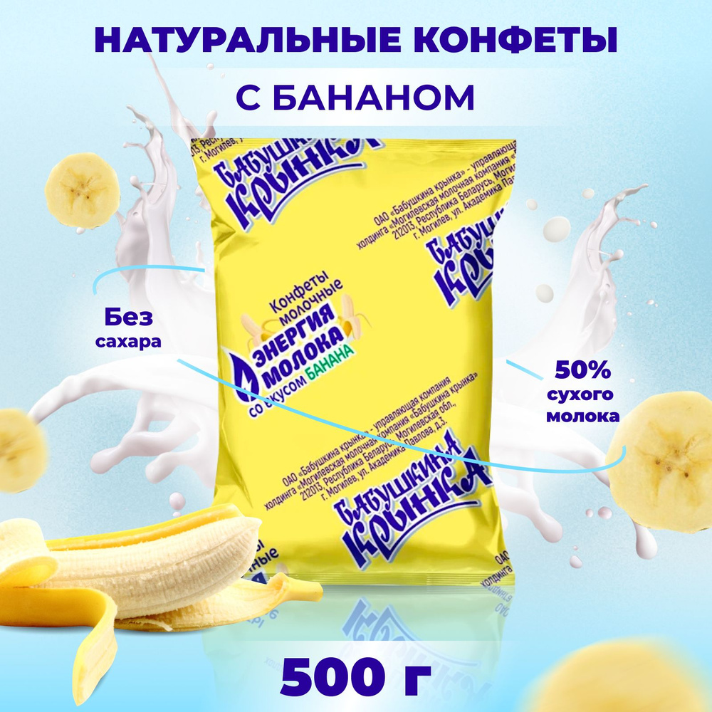 Конфеты без сахара натуральные с бананом 500 гр #1