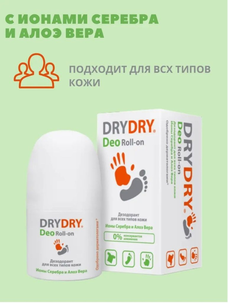 Drydry deo roll дезодорант для всех типов кожи 50 мл #1