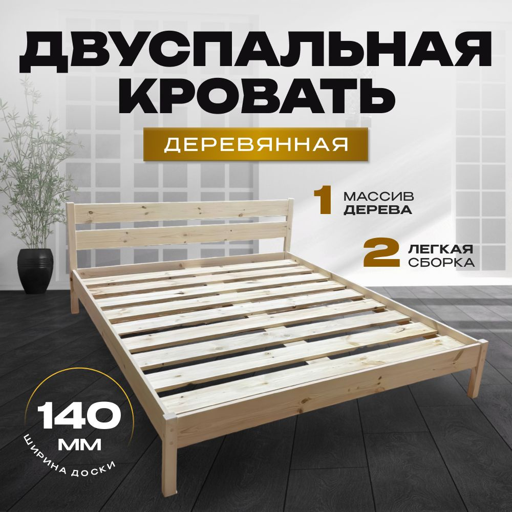 Двуспальная кровать, Двуспальная кровать, 140х200 см #1