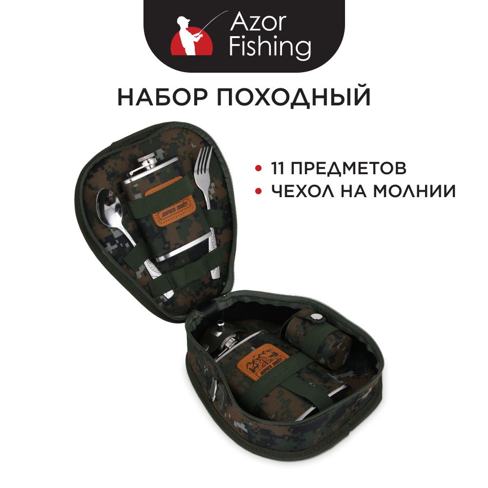 Набор походный AZOR FISHING: 2 фляги, вилка, ложка и 4 стакана + чехол для стаканов, нержавеющая сталь #1