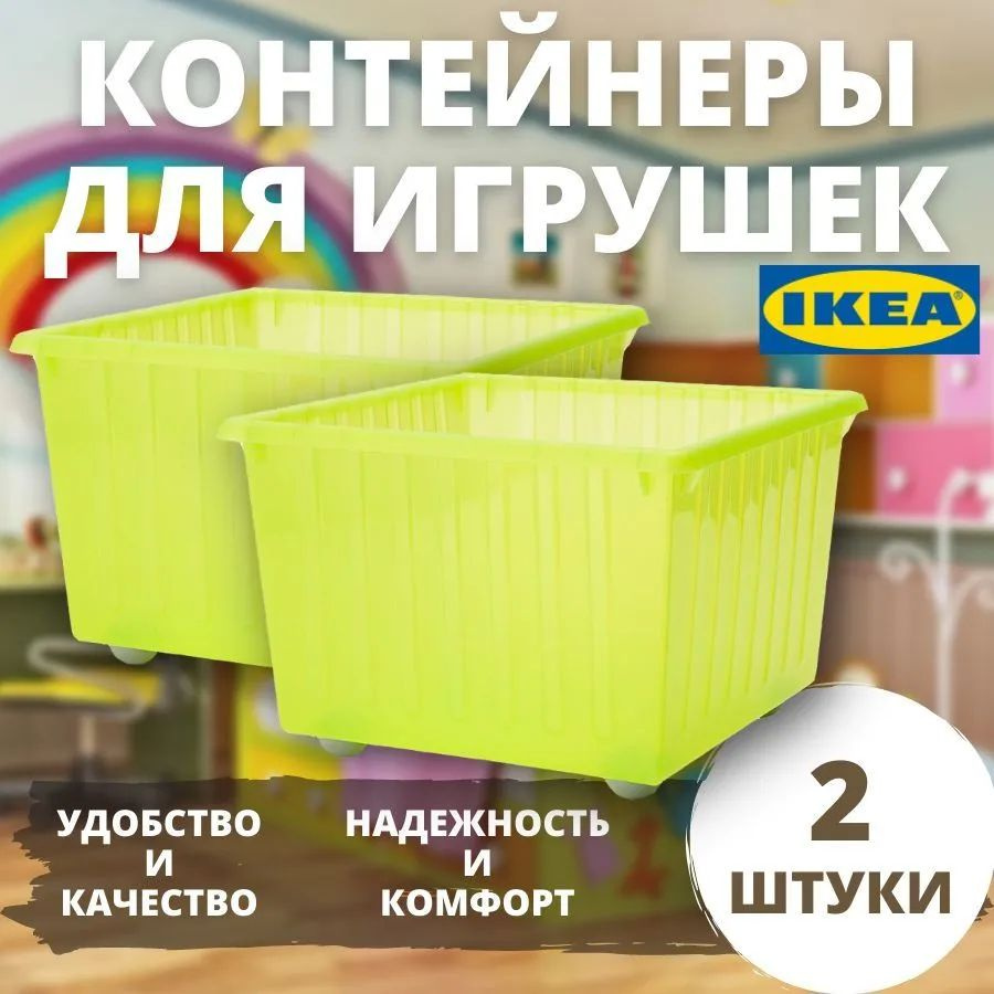 Ящик ВЕССЛА ИКЕА 2шт. (VESSLA IKEA), 39x39 см, ящик на колесах, светло-зеленый  #1