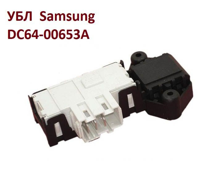 Блокировка люка DC64-00653A стиральной машины Samsung #1