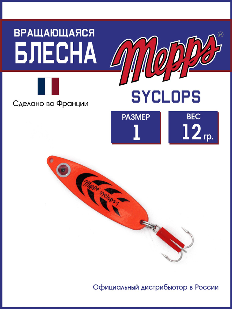 Колеблющаяся блесна для рыбалки SYCLOPS FLUO ORANGE №1 (12г). Приманка на щуку, окуня, форель  #1