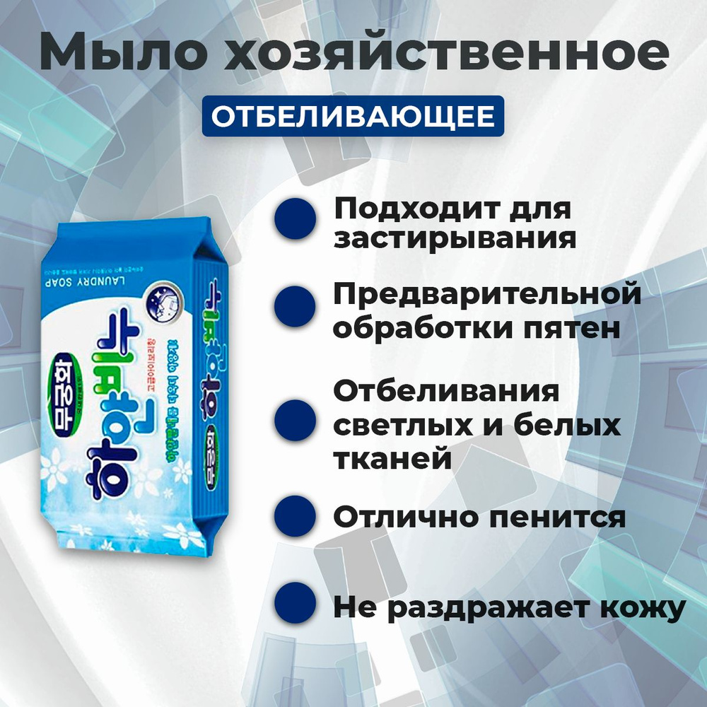 MUKUNGHWA Мыло хозяйственное ОТБЕЛИВАЮЩЕЕ Laundry soap 230 гр Корея  #1