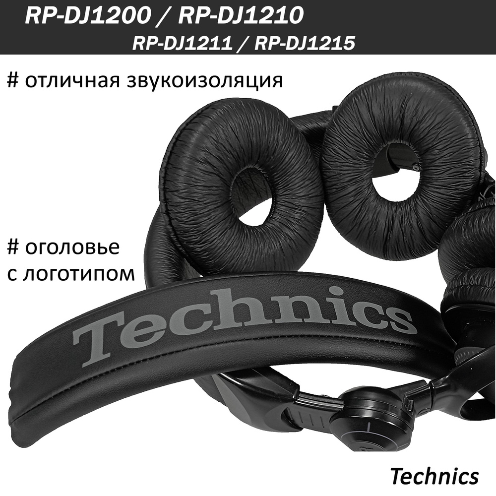 Амбушюры + оголовье Technics RP-DJ1200, DJ1210, DJ1211 / 1215, EAH-DJ1200 #1