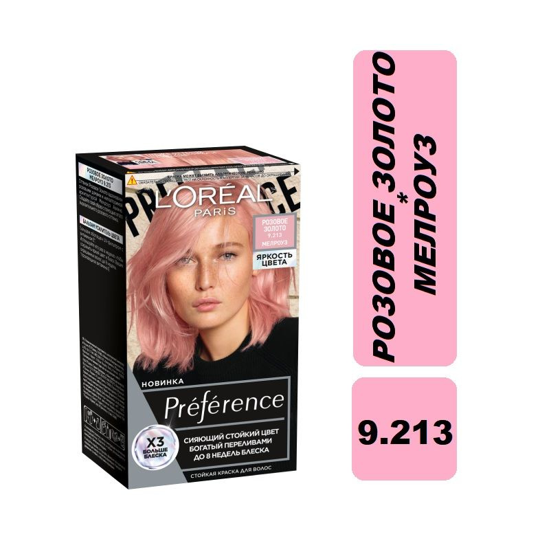 Стойкая краска для волос L'Oreal Paris Colorista Preference 9.213 Розовое золото ,Мелроуз  #1