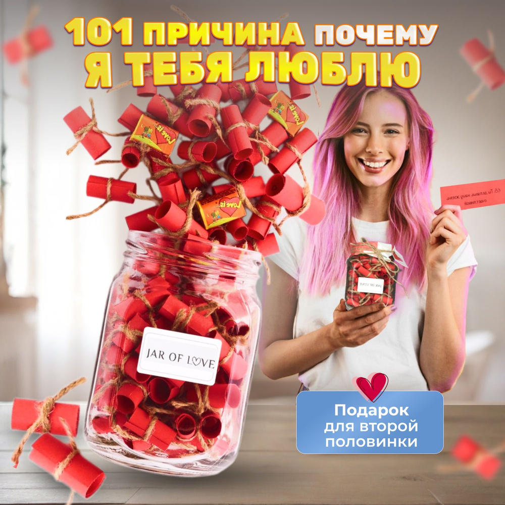 Top 10 причин почему я люблю тебя банка ideas and inspiration