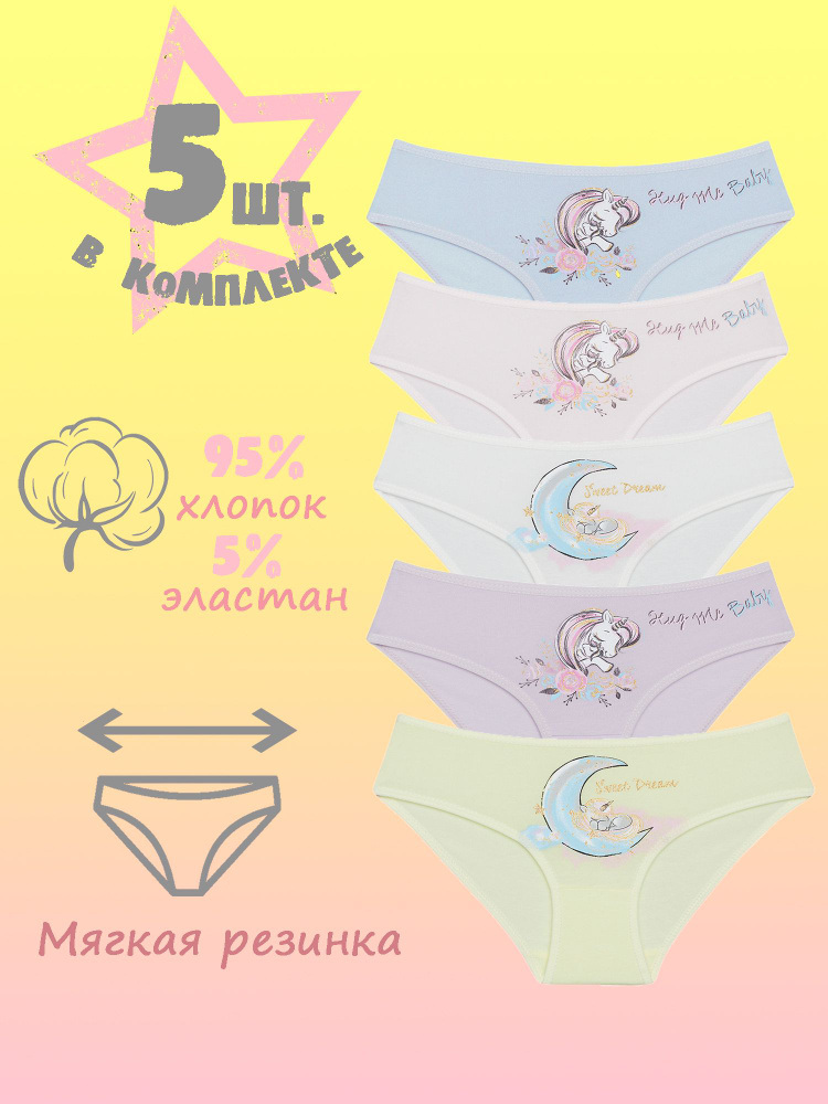 Комплект трусов слипы Donella, 5 шт #1