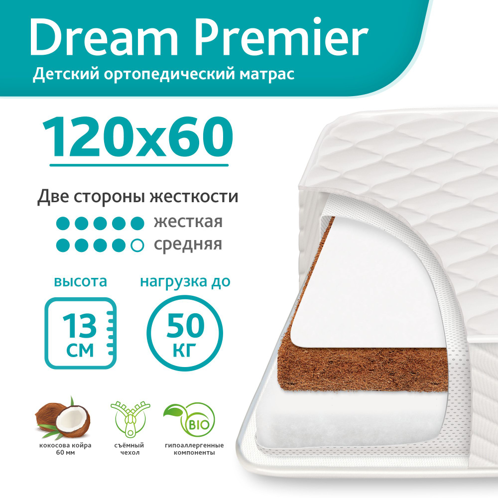 Матрас детский Dream Premier 120x60 см. #1
