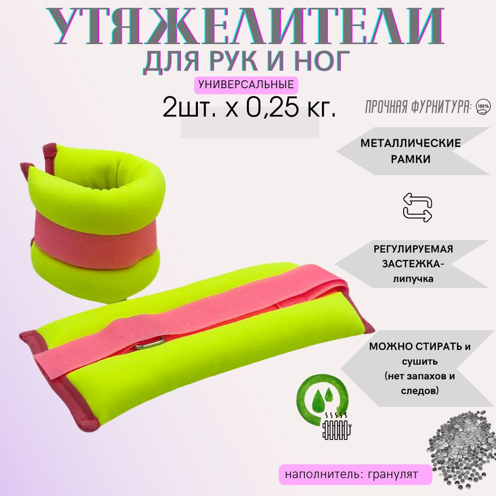 Утяжелители 2шт.,   0.25 кг #1