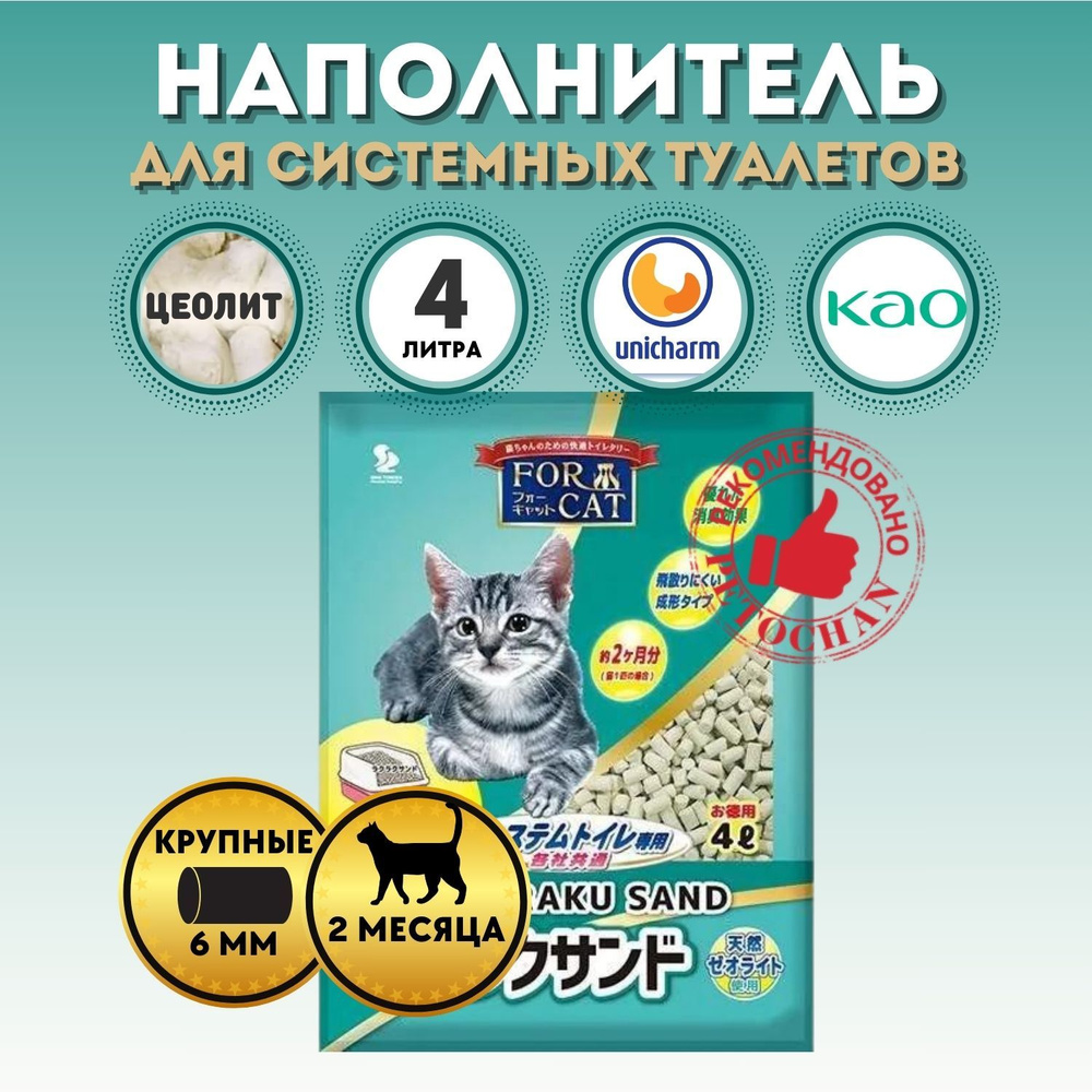 For Cat Наполнитель Минеральный Без отдушки 3600г. #1