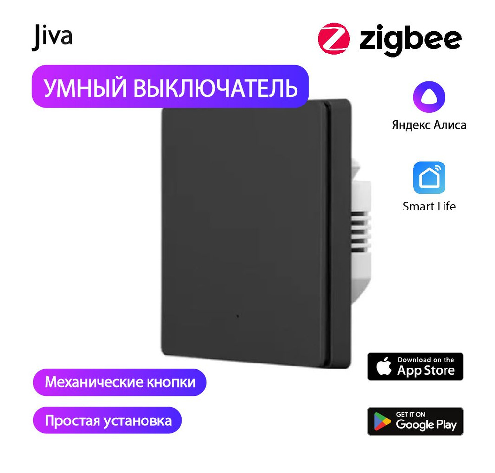 Умный выключатель с Алисой, ZigBee, черный, механический, 1-к (одноклавишный), голосовое управление  #1