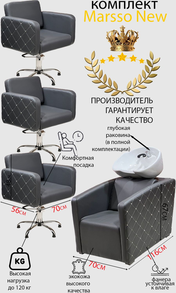 Парикмахерский комплект "Marsso New", Серый, 3 кресла гидравлика пятилучье, 1 мойка глубокая белая раковина #1
