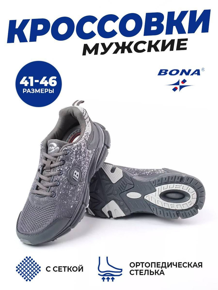 Кроссовки BONA #1