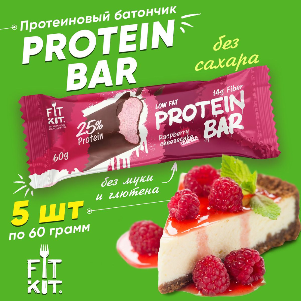 Фит Кит Протеиновый батончик без сахара Fit Kit Protein BAR, 5шт по 60г (Малиновый чизкейк)  #1