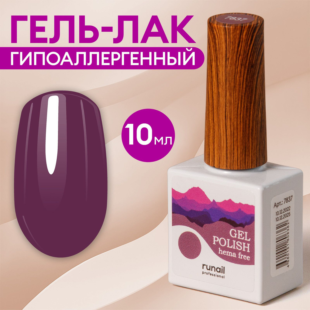 Гель-лак для ногтей гипоаллергенный Gel polish Hema free №7837 #1