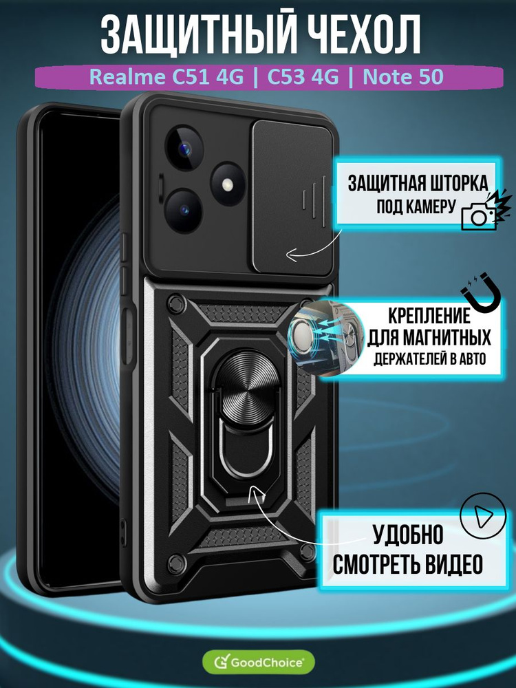 GoodChoice/Чехол противоударный для Realme C51 4G / C53 4G / Note 50 4G (Реалми С51 , С53, Ноут 50) , #1