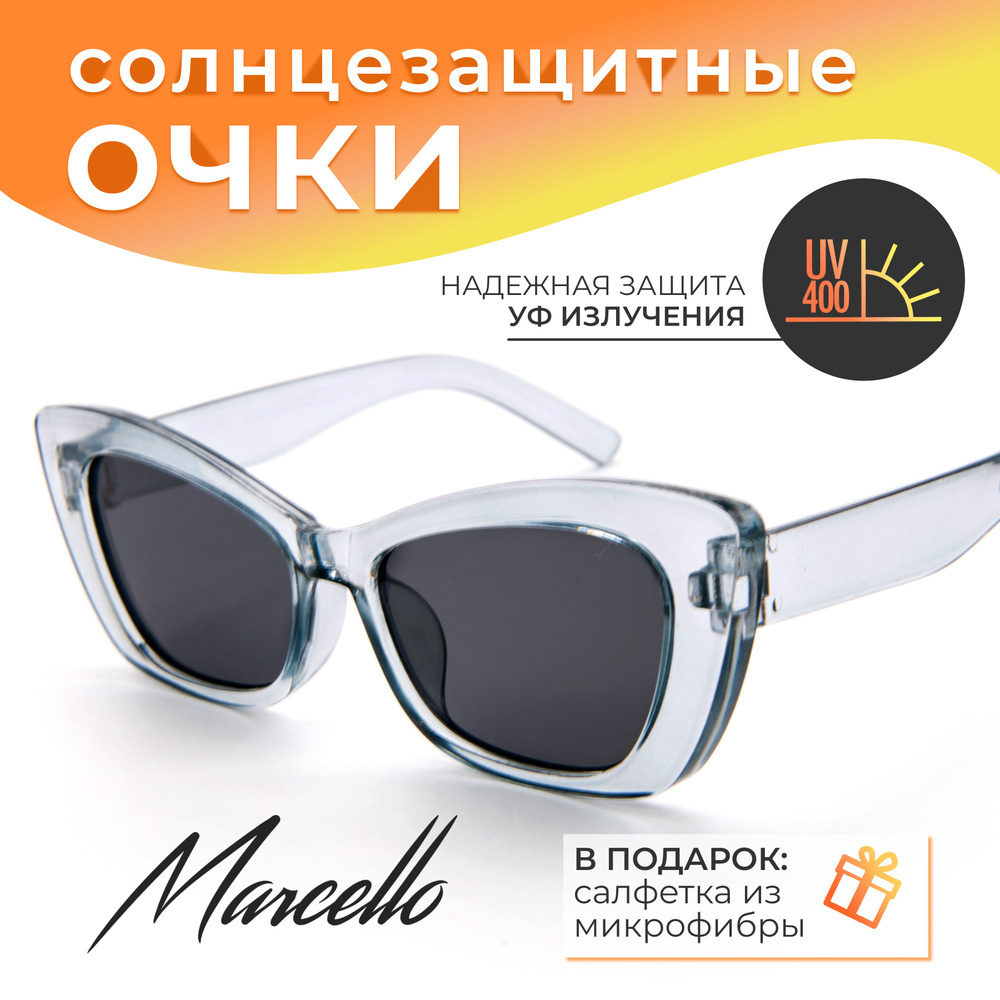 Солнцезащитные очки, Marcello CY5505C2, очки женские, очки кошачий глаз, очки от солнца, модные очки, #1