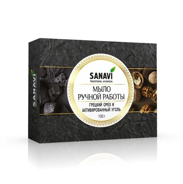 Hand Made Soap Activated & Walnut, Sanavi (Мыло ручной работы Грецкий Орех и Активированный Уголь, Санави), #1