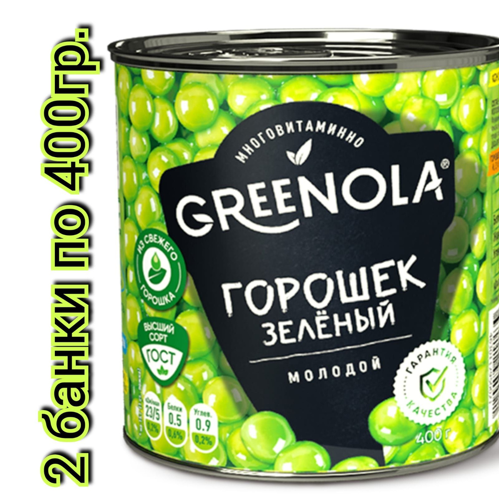 Горошек зеленый "GREENOLA" из мозговых сортов, 400гр./2 банки #1