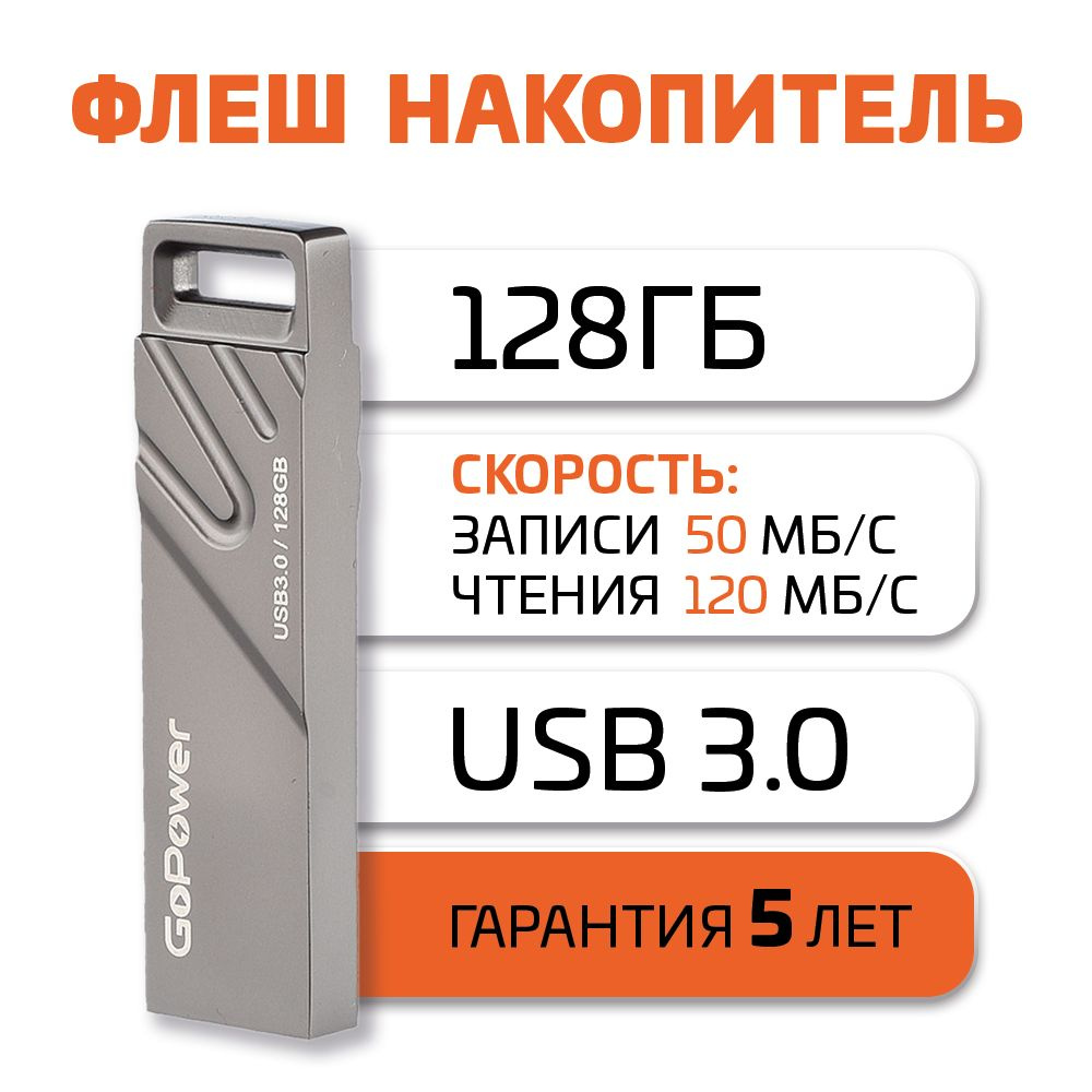 Флеш-накопитель GoPower TITAN 128GB USB3.0 металл черный графит #1