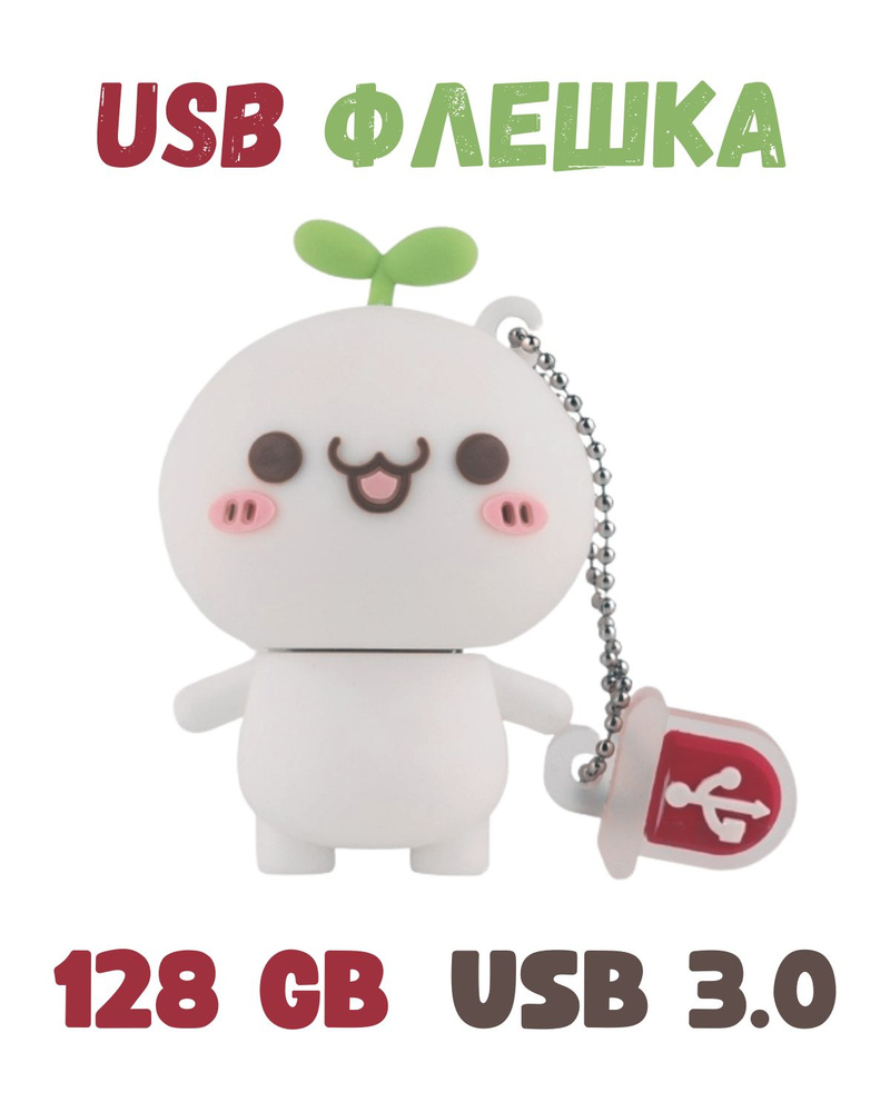 USB FLASH-накопитель, 128 GB, USB 3.0, пельмень #1