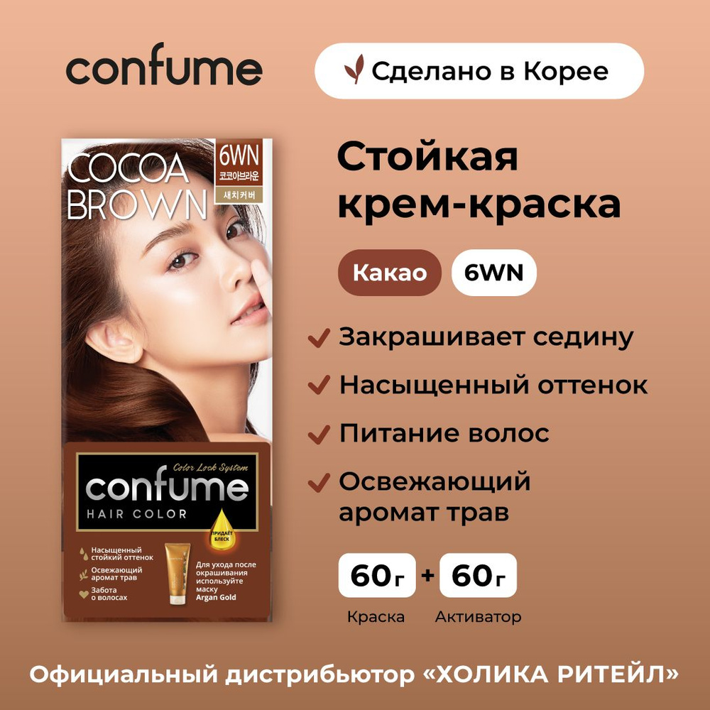 Confume Крем-краска для волос Hair Color 6WN (Cocoa Brown), какао 60 г + 60 г  #1