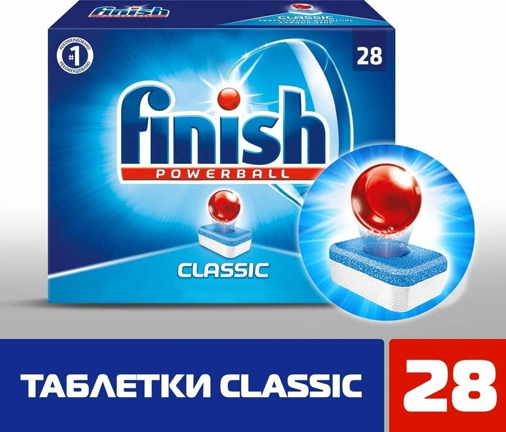 Таблетки для посудомоечной машины Finish Powerball Classic таблетки, 28 шт. Польша.  #1