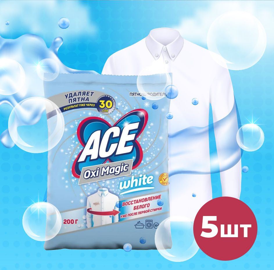 ACE Oxi Magic White Пятновыводитель для белого белья 5 шт #1