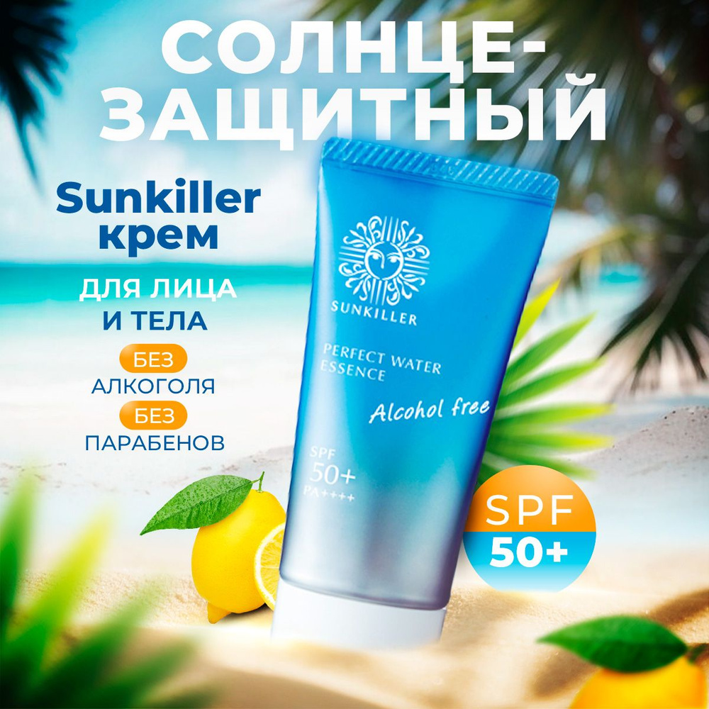 Солнцезащитный крем Sunkiller Perfect Water Essence SPF 50 + PA 50гр #1