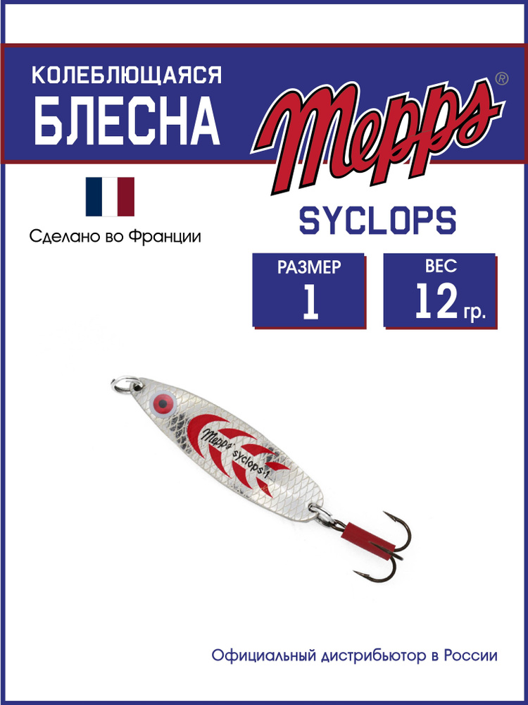 Колеблющаяся блесна для рыбалки SYCLOPS AG/ROUGE №1 (12г). Приманка на щуку, окуня, форель  #1