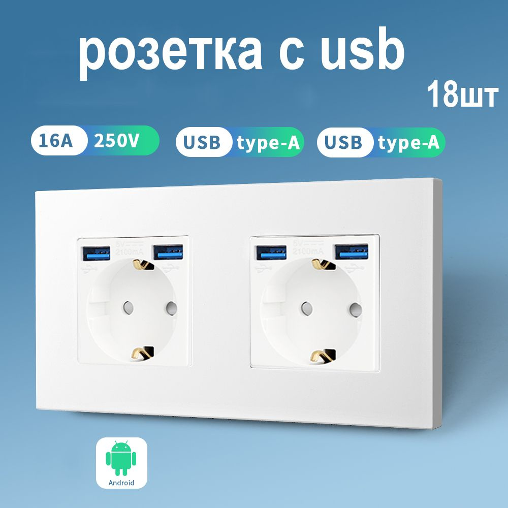 Розетка двойная с USB,16А 250В стандартный подрозетник, рамка PC пластик Белая-18шт  #1