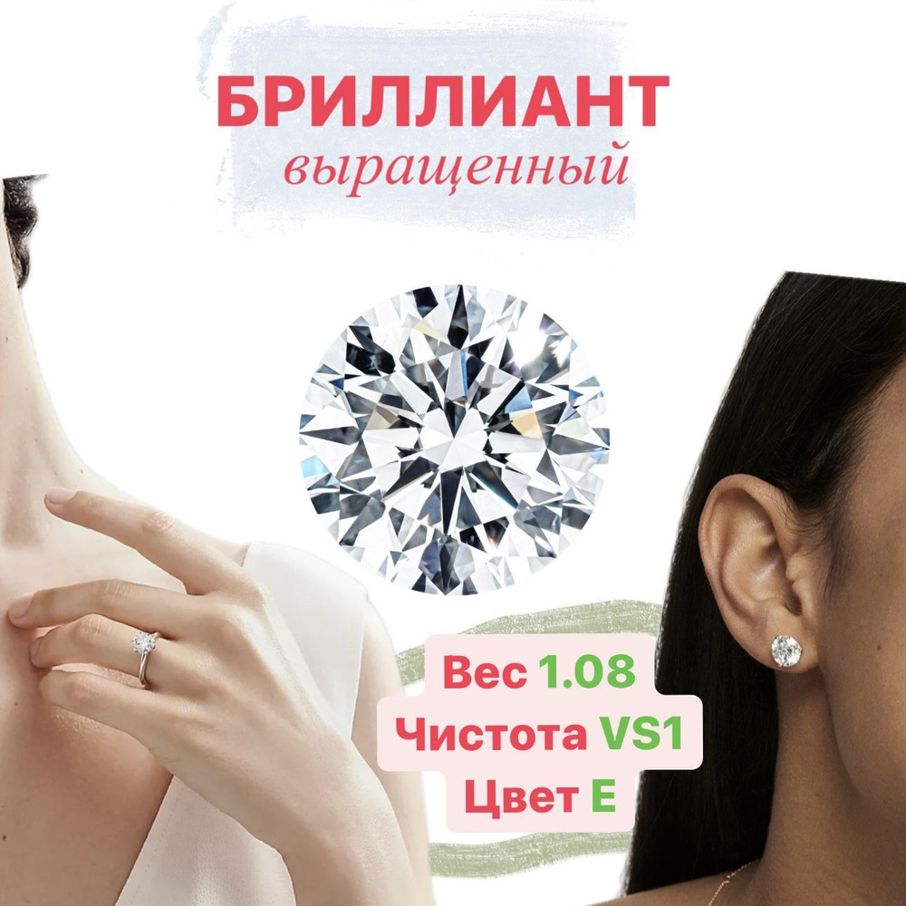 Бриллиант выращенный ICEYS огранка Круг / вес 1.08 ct / цвет Е / чистота VS1 6.67-6.71x3.97  #1