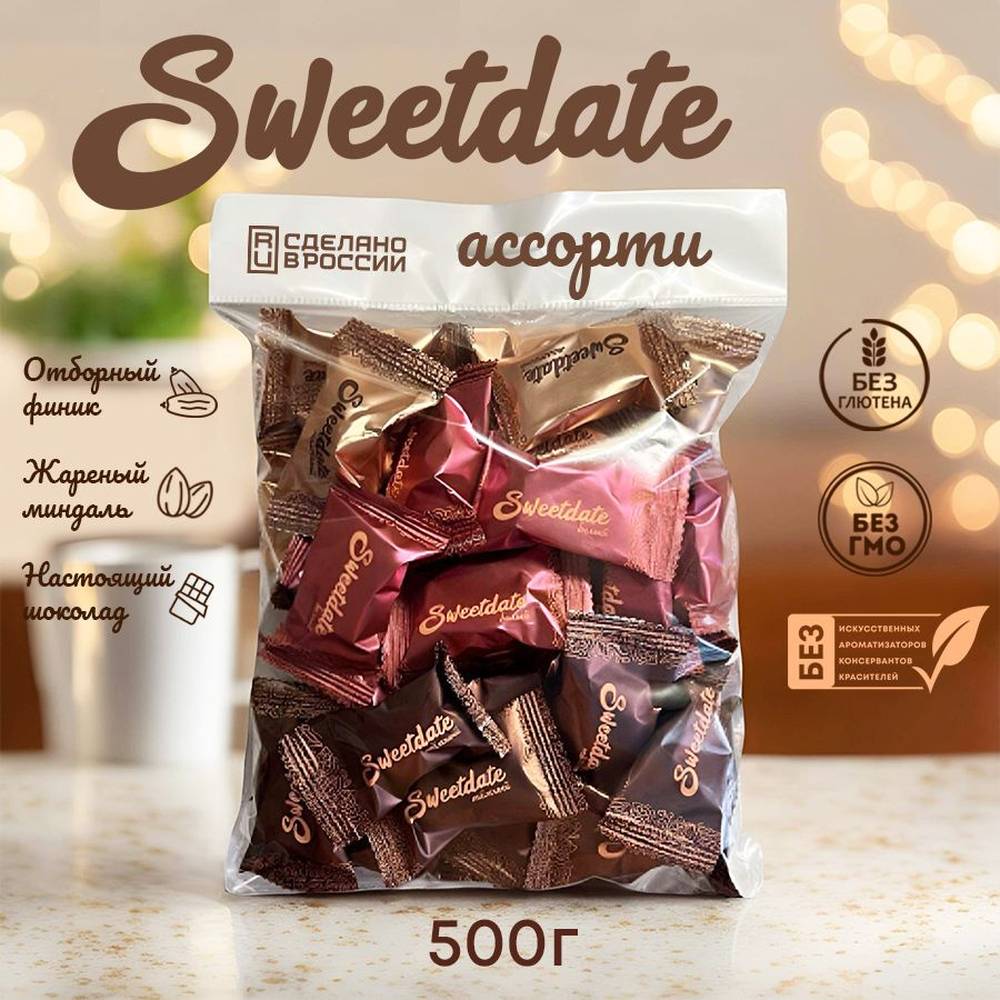 Финики с миндалем в шоколаде ассорти Sweetdate, без глютена, 500 грамм  #1