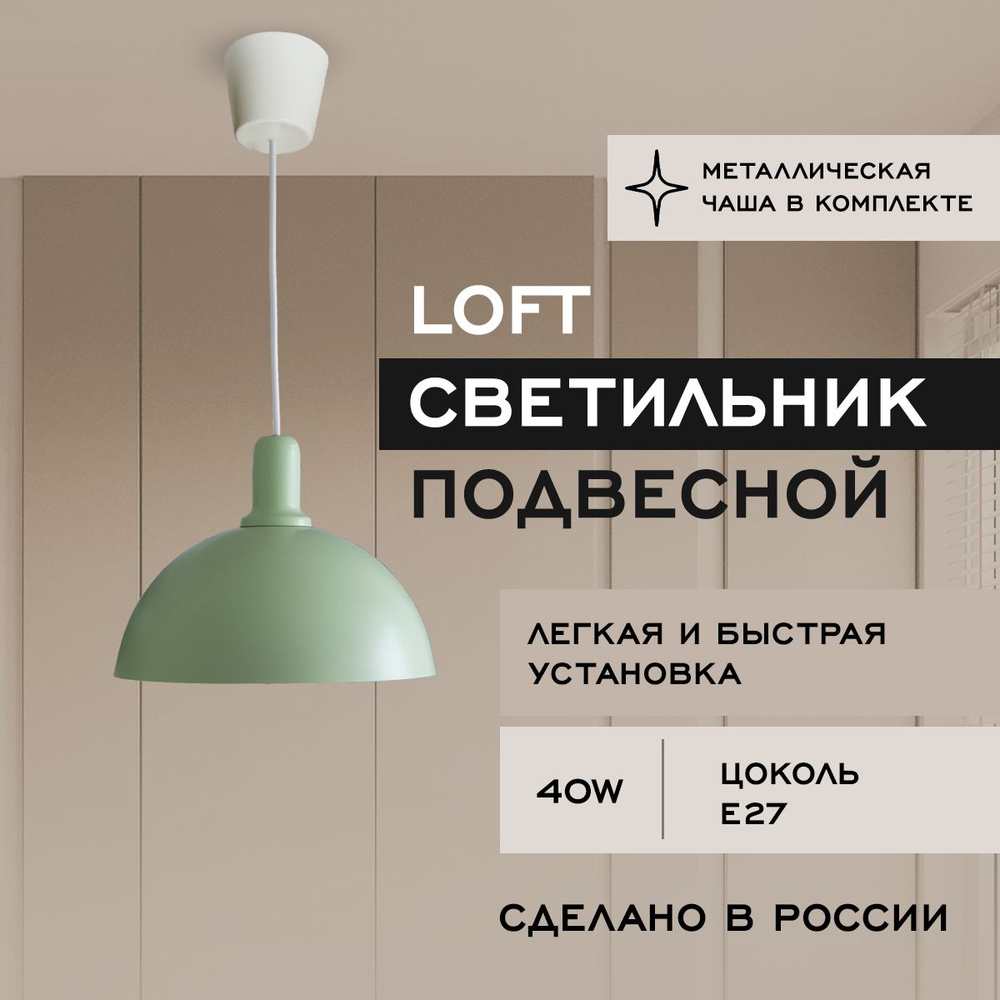 Подвесной светильник "Аронора" / Люстра подвесная Loft / Цвет зеленый, E27, 40 Вт, MA-2511/1-G  #1