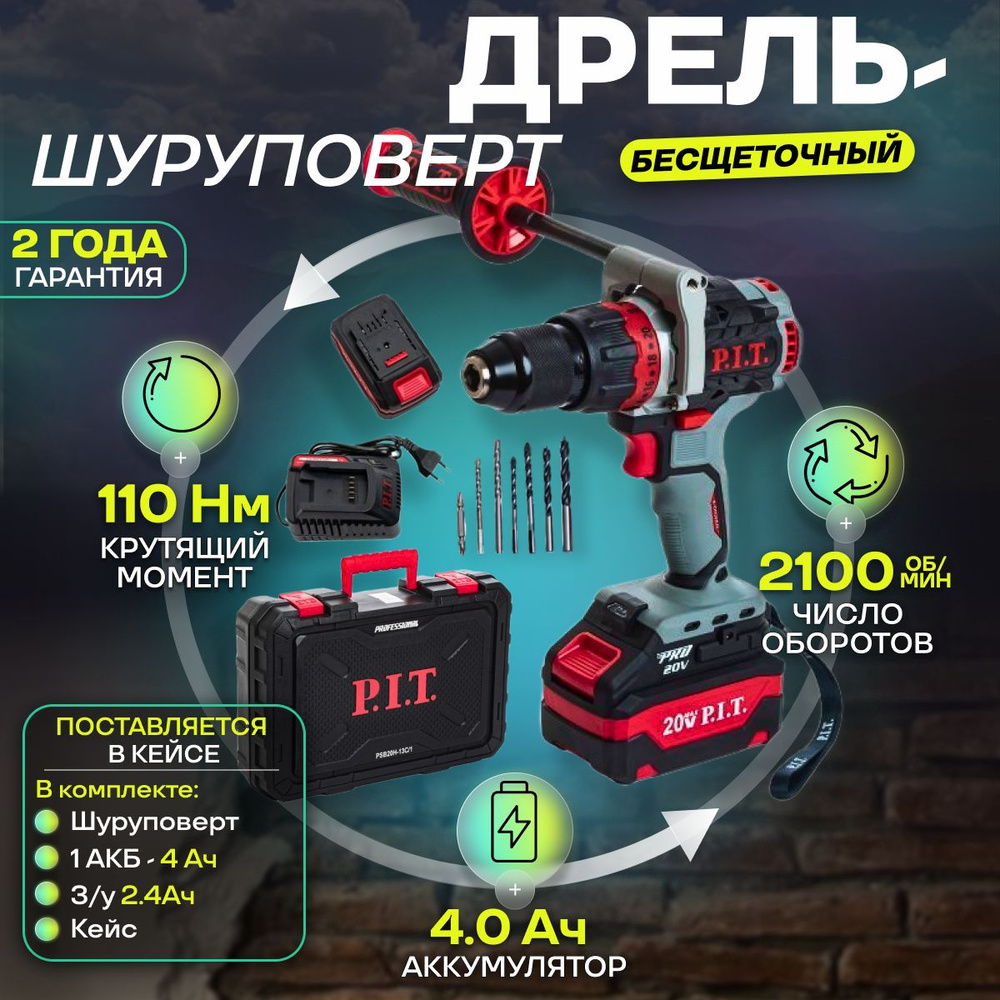 Шуруповерт аккумуляторный бесщеточный P.I.T. PSB20H-13C/1 в кейсе  #1