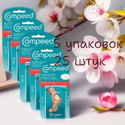 Пластырь "Compeed" от влажных мозолей на ногах, средний, 5 шт в упаковке, 5 упаковок, Финляндия  #1