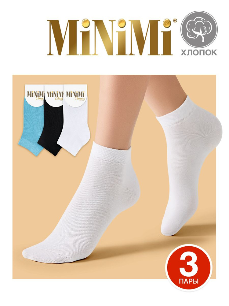 Носки Minimi Cotone, 3 пары #1