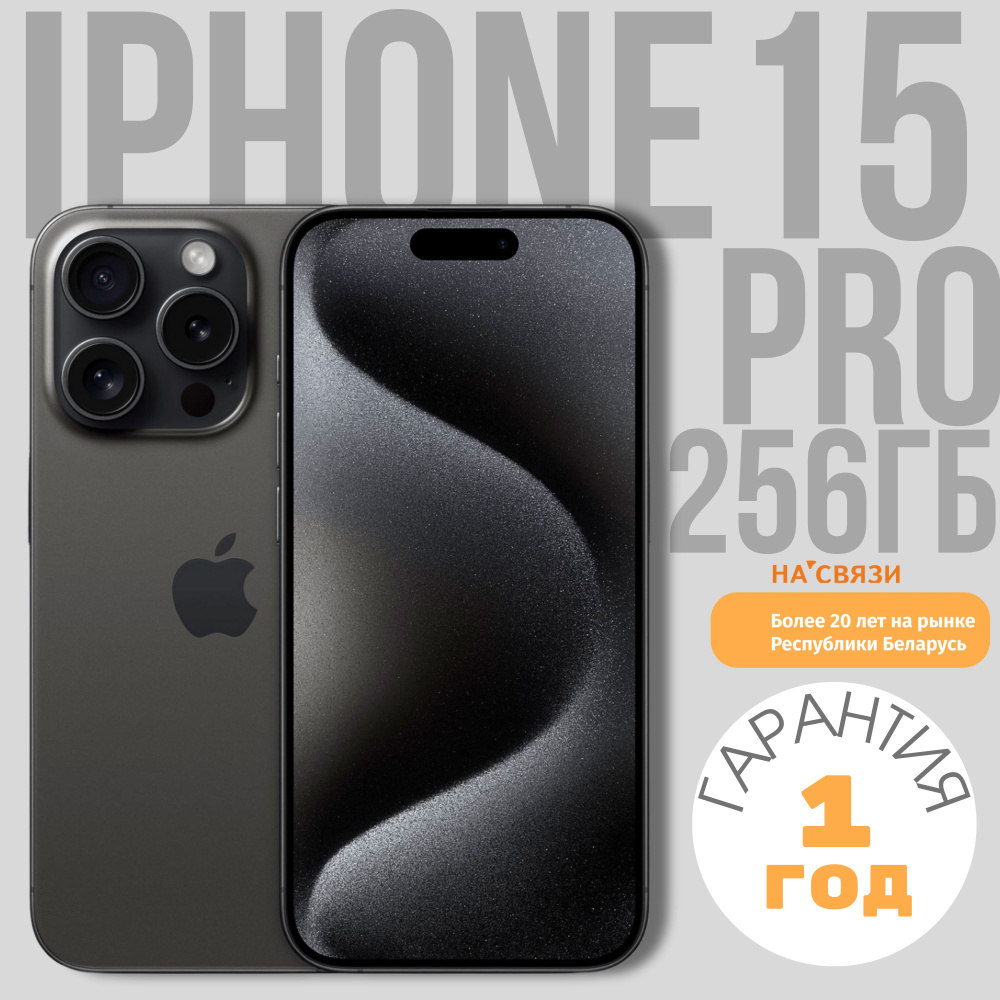 Apple Смартфон Apple iPhone 15 Pro Dual SIM 256GB 8/256 ГБ, черный #1