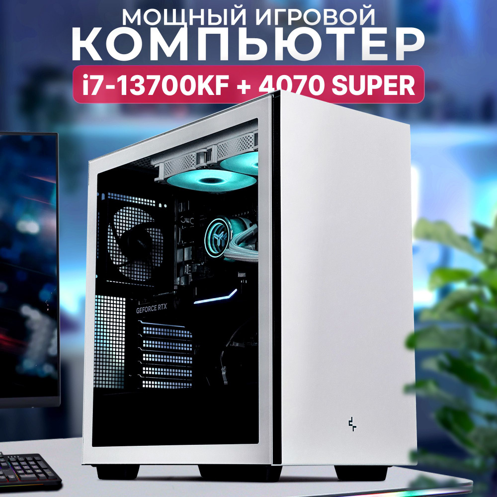 Robotcomp Системный блок Зевс 2.0 V3 Bluetooth White (Intel Core i7-13700KF, RAM 32 ГБ, SSD 960 ГБ, HDD #1