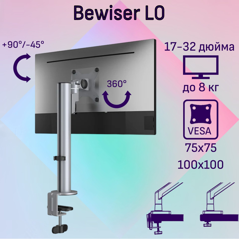 Настольный кронштейн (держатель) Bewiser L0 для монитора 17-32" до 8 кг, серебристый  #1