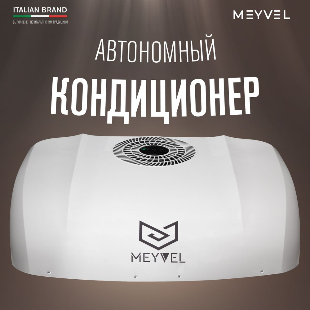 Автономный кондиционер Meyvel AC-24MB3000 24V #1
