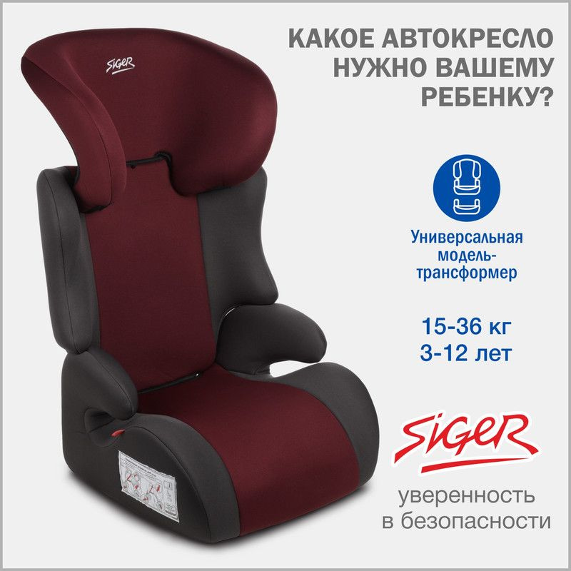 Автокресло детское Siger Смарт от 15 до 36 кг, вишня #1