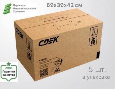 Коробка картонная большая CDEK из высококачественного прочного гофрокартона для переезда, упаковки и #1