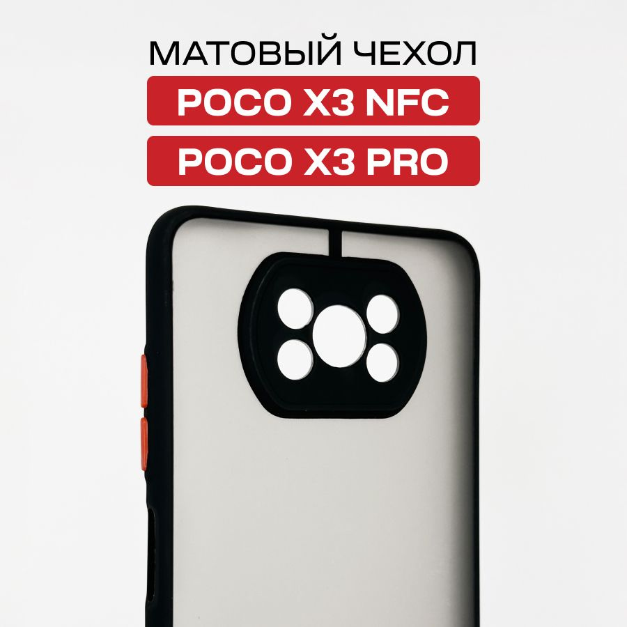 Матовый силиконовый чехол с защитой камеры для телефона Poco X3 NFC, Poco X3 Pro  #1