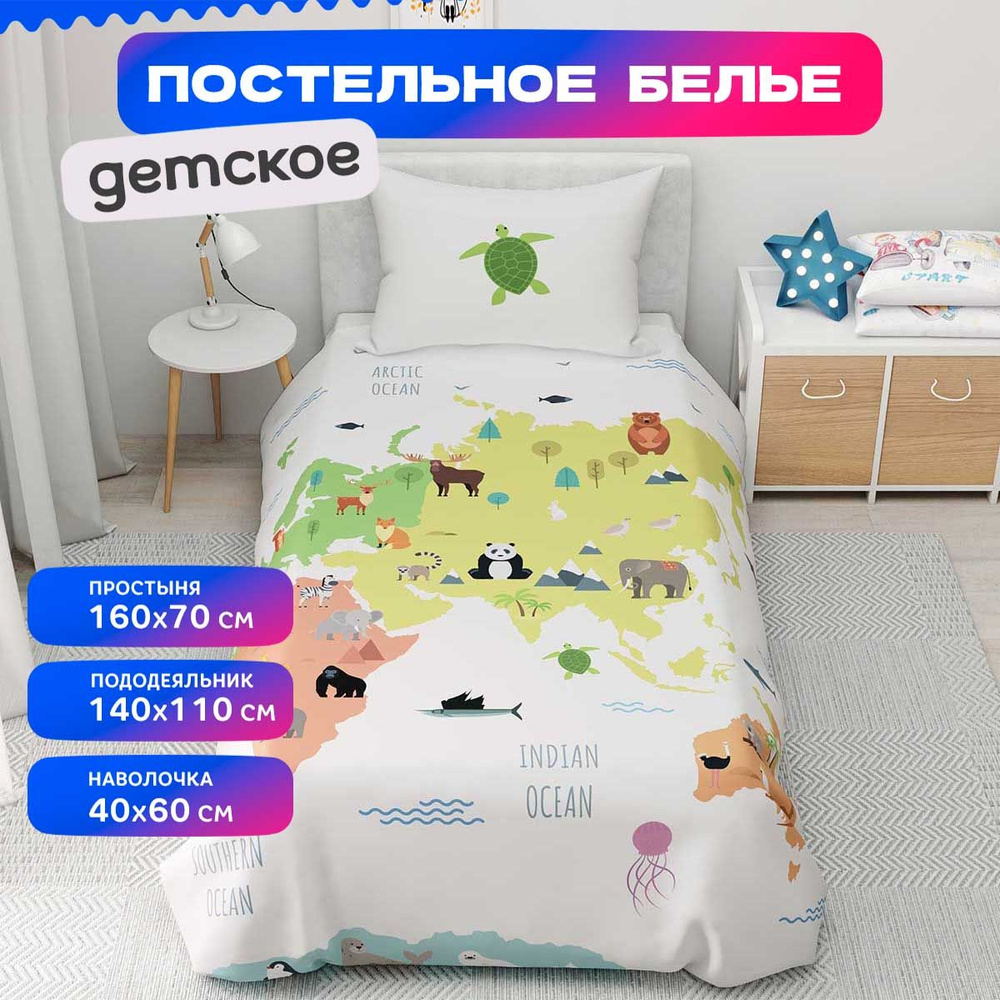 Детское постельное белье с рисунком Карта, Животные комплект для девочки и мальчика  #1