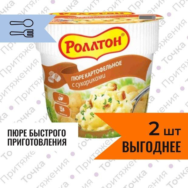 Пюре картофельное Роллтон с сухариками 40 гр х 2 штуки #1