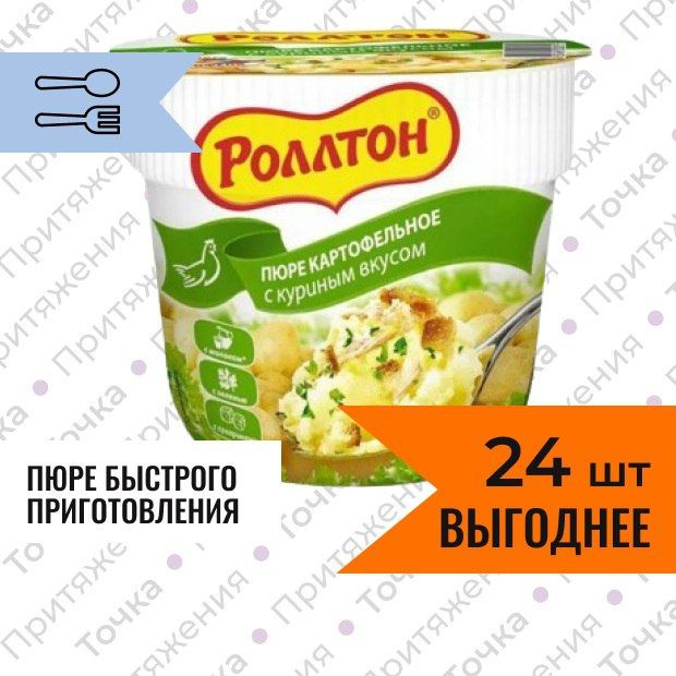 Пюре картофельное Роллтон с куриным вкусом 40 гр х 24 штуки  #1